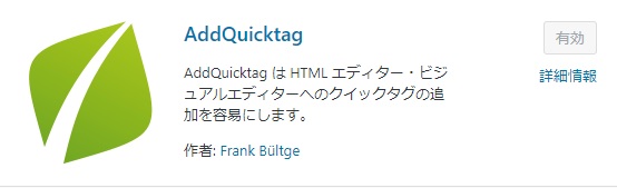 cocoon-AddQuickTag