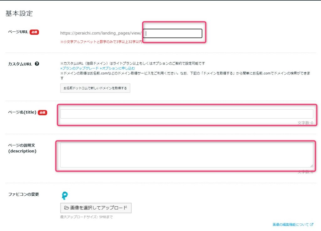 peraichi-Registration