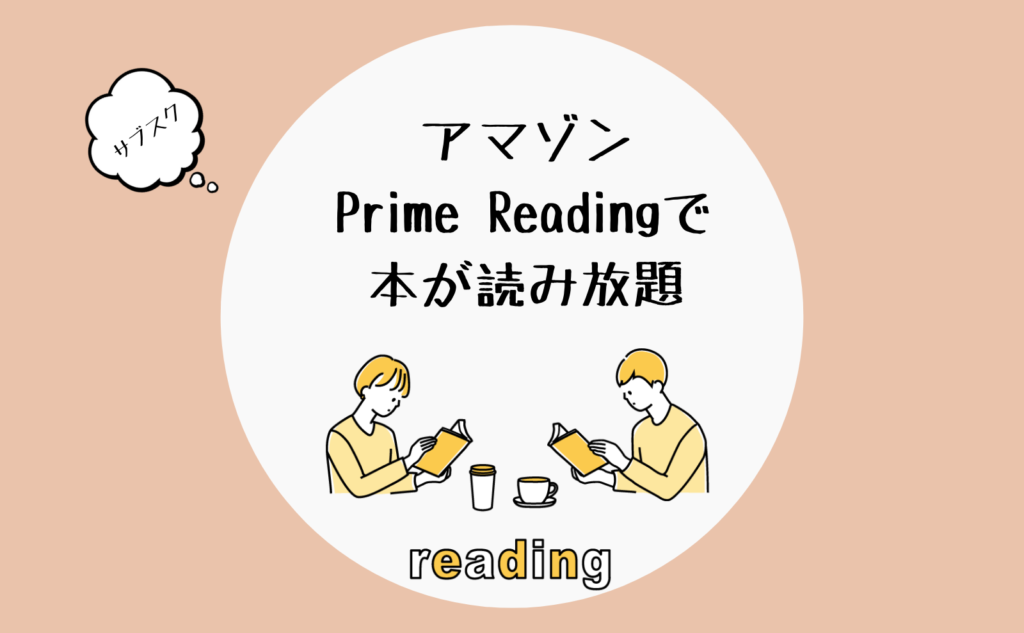 prime-reading-all-you-can-read