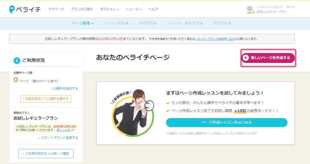 peraichi-Registration