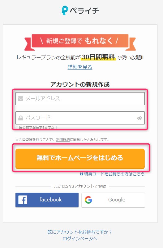 peraichi-Registration