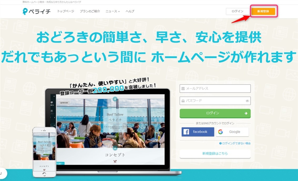 peraichi-Registration